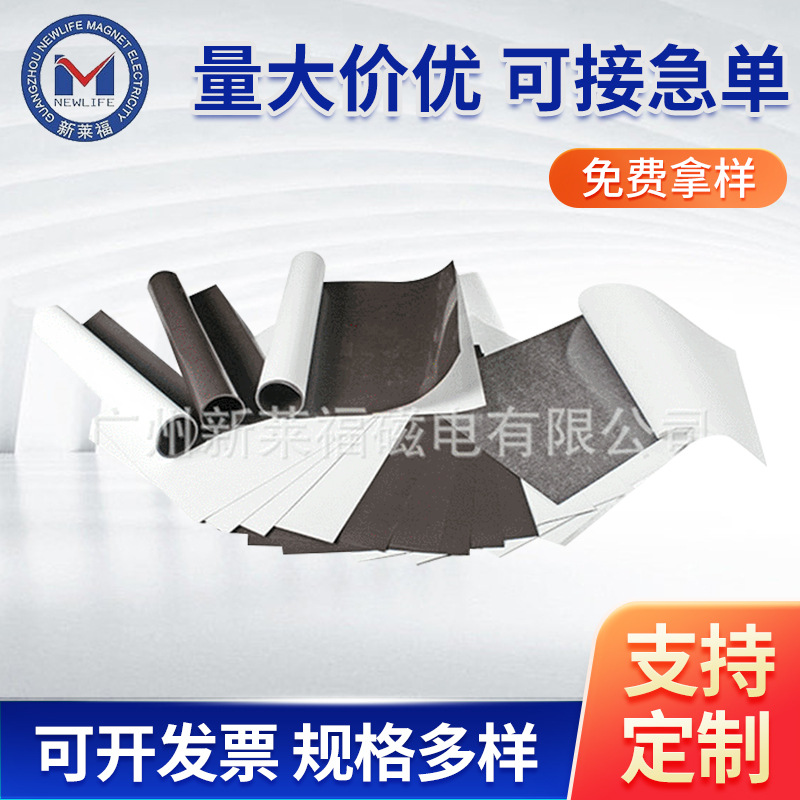 厂家供应 丝印磁胶裱双面胶 橡胶强力磁胶印刷 纸质磁胶批发
