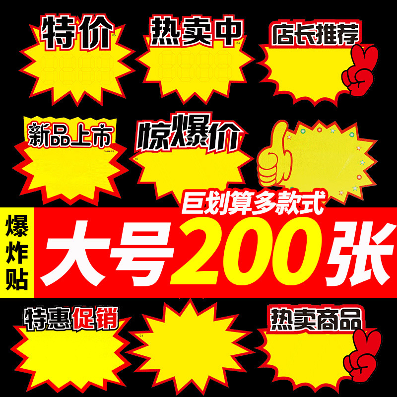 Etiquetas de precio para supermercado, pegatinas de gran tamaño, papel publicitario POP, gran tamaño, nuevo, creativo, precio sorprendente, promoción