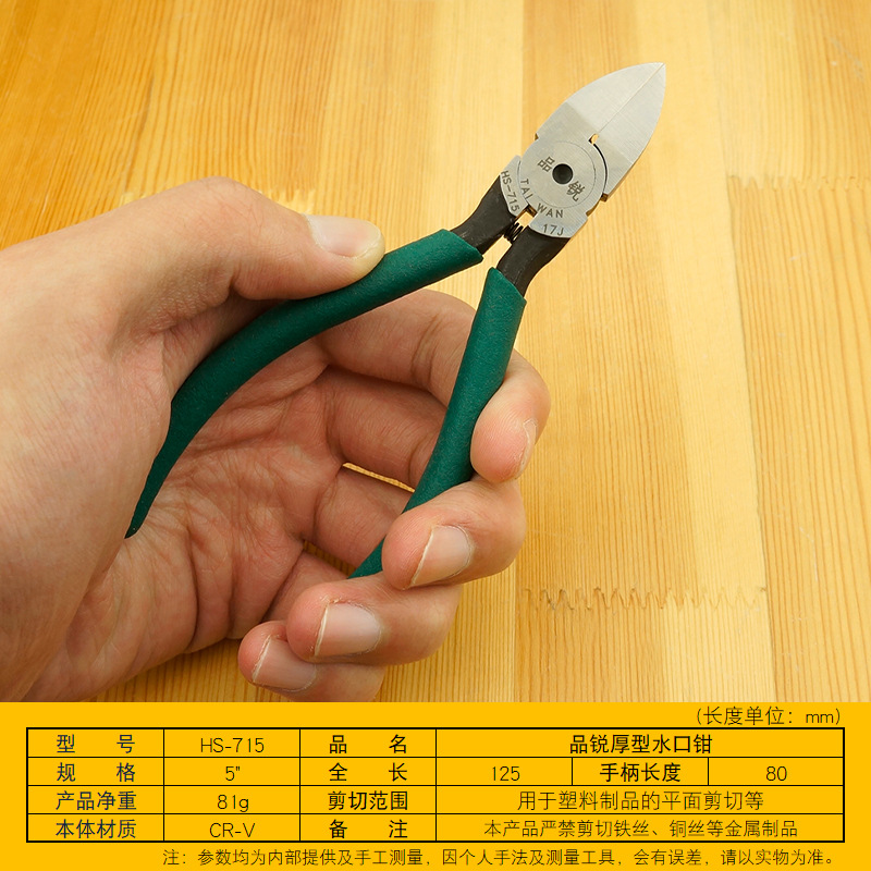 5寸厚型水口钳 电子剪钳如意钳斜口钳迷你钳剪线钳模型高达小钳子