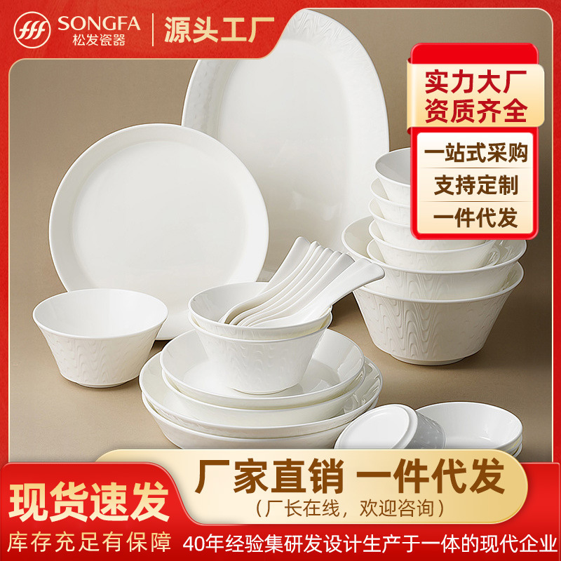Songfa Porcelain Chinese-Style Bone China Embossed Bowl and Plate Set Tableware Household Underglaze Color Rice Bowl Ceramic Bowl Soup Plate