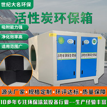 现货干式漆雾过滤器吸附净化除臭除味用不锈钢活性炭环保箱