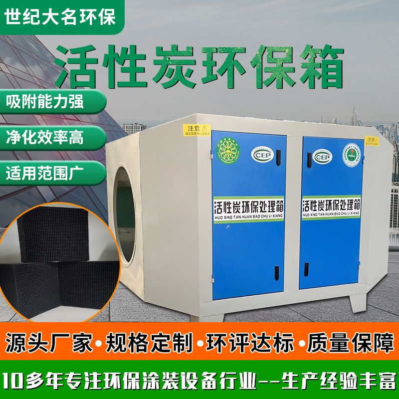 现货干式漆雾过滤器吸附净化除臭除味用不锈钢活性炭环保箱