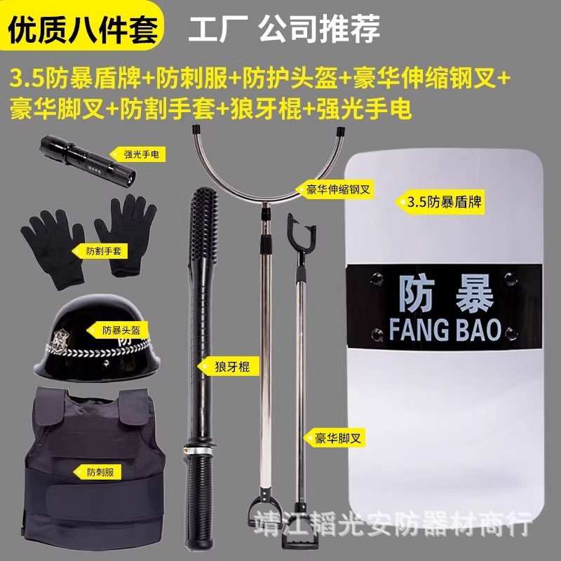 合盾牌保安8八件套防暴装备组合架幼儿园安防钢叉盾牌安保防刺服|undefined