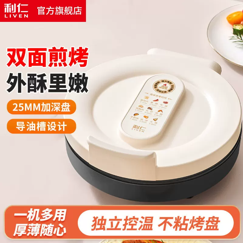 利仁LR-J2612电饼铛烙饼锅三明治机早餐机煎饼锅电饼锅