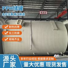 PPH储罐立式卧式塑料水罐大型一体缠绕蓄水箱耐酸碱搅拌罐设备