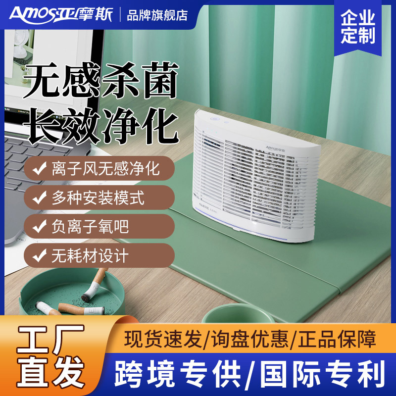 Yamos Air Sterilization and Purification All-In-One Machine Household Purifier Sterilization International Patented Mini Cross-Border Supply