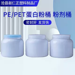 厂家现货500g白色罐子奶粉蛋白粉食品塑料桶全脂奶粉健肌粉塑料桶