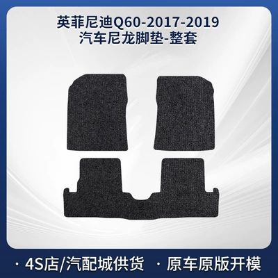 Modelə uyğun ayaqaltı, Suitable for Infiniti Q60-17-19 - black-5mm-total-thickness-fabric-wrapped-edge-a-complete-set-of-nylon-carpets-for-the-whole-car