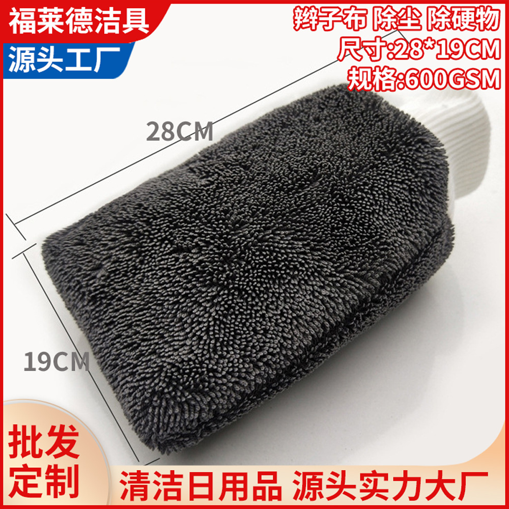 加厚辫子布洗车手套 超细纤维汽车美容清洁用品 吸水抹布擦车手套
