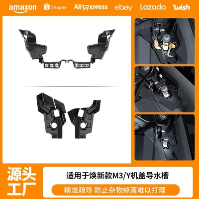 Suitable for the New Tesla Model Y 3 Hood Water Guide Channel Anti-Clogging Net Filter Dustproof Protective Cover