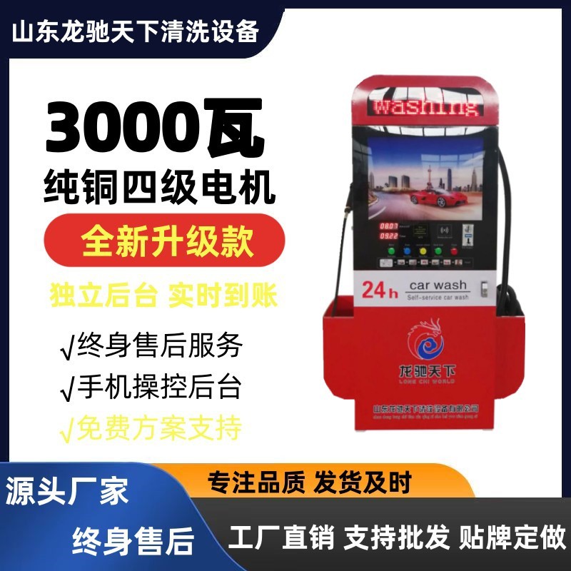 共享自助洗车机厂家 商用自助洗车机 24小时无人自助洗车机