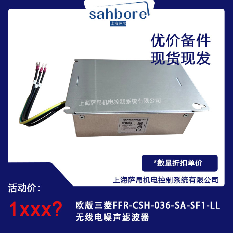 欧版三菱FFR-CSH-036-SA-SF1-LL无线电噪声滤波器