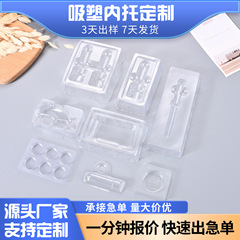 定制吸塑托盘PVC泡壳透明PET包装盒内衬折叠透明盒分装打包盒内托