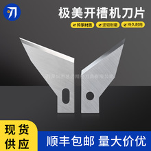 总刃极美JMOT开槽机刀片广告发泡板KT板好裁V槽刀高硬度钨钢刀片