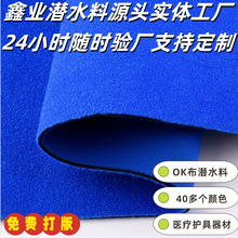 弹力粘扣护膝布料ok布潜水料医疗器材护具家纺面料sbr复合