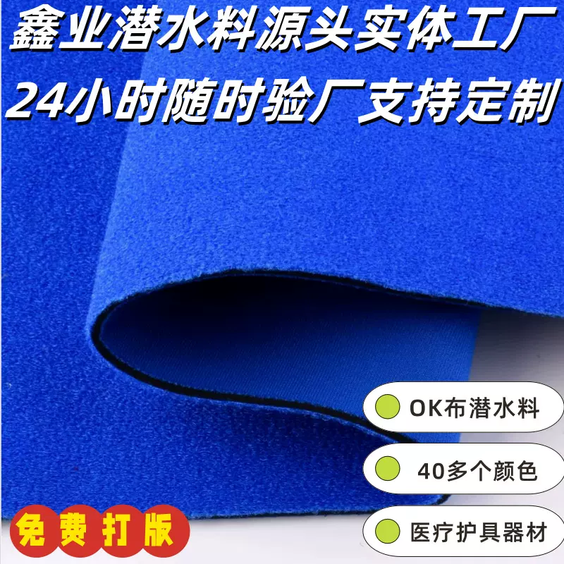 弹力粘扣护膝布料ok布潜水料医疗器材护具面料sbr复合高弹力