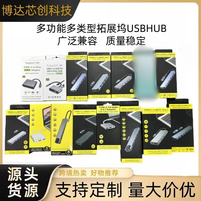 跨境外贸拓展坞集线器网口电脑多功能type转hdtvvga扩展usbhub3.0
