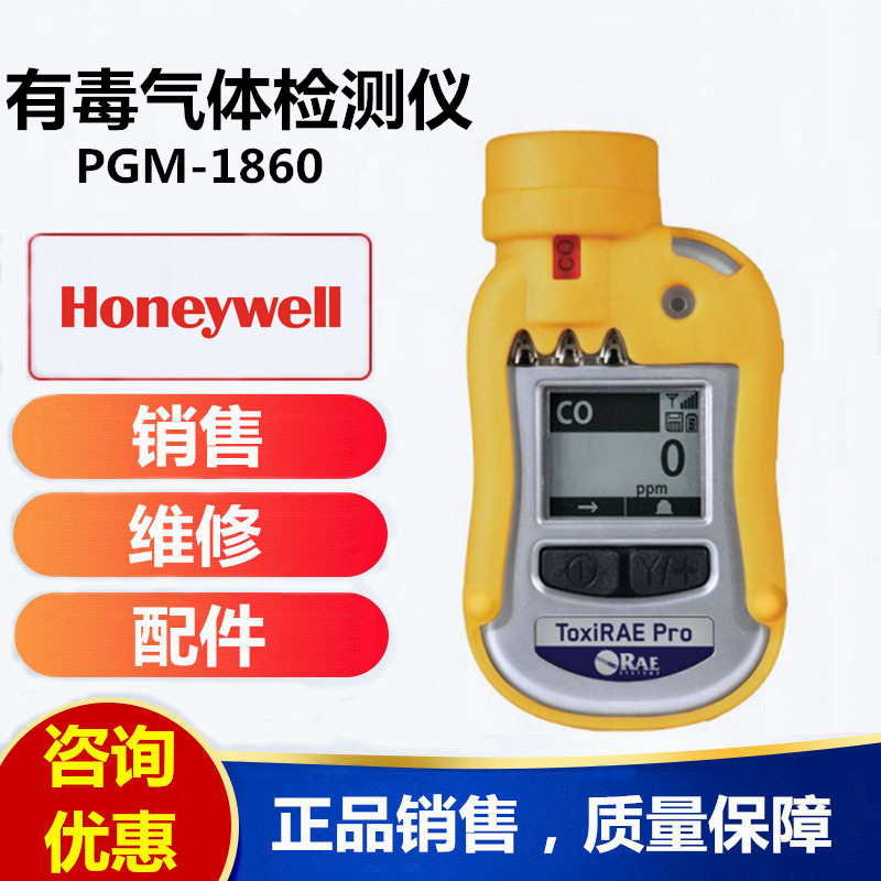 霍尼韦尔PGM-1860甲醛检测仪ToxiRAE Pro甲醛检测报警仪 分析仪