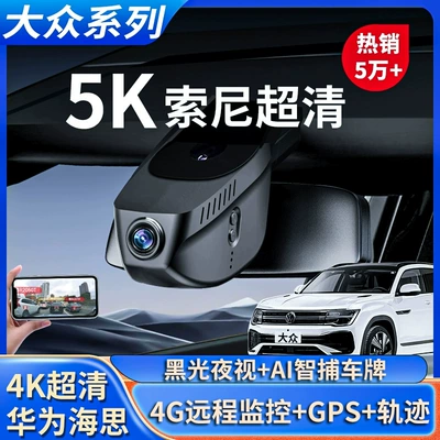Volkswagen Tuyue Driving Recorder, Specially Designed for the New Model, Original Factory, Wire-Free, Ultra-High-Definition Night Vision, Hidden Type, 2025 Model