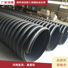 HDPE钢带增强螺旋波纹管 道路用各口径聚乙烯排污管