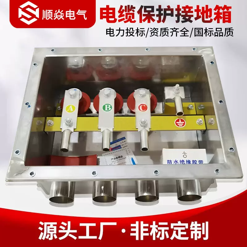 定制高压不锈钢35KV交叉互联110KⅤ电缆护层保护10KV直接地箱