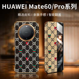 【一件代发】适用华为Mate60pro 智能翻盖皮套高端八字纹电镀金边