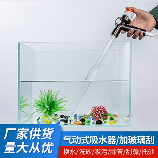 Fish tank water changer toilet suction manual water changer Sand washer decontamination suction cleaning tool drain