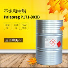 力联思 邻苯型不饱和聚酯树脂 Palapreg P171-903B 用于汽车建材