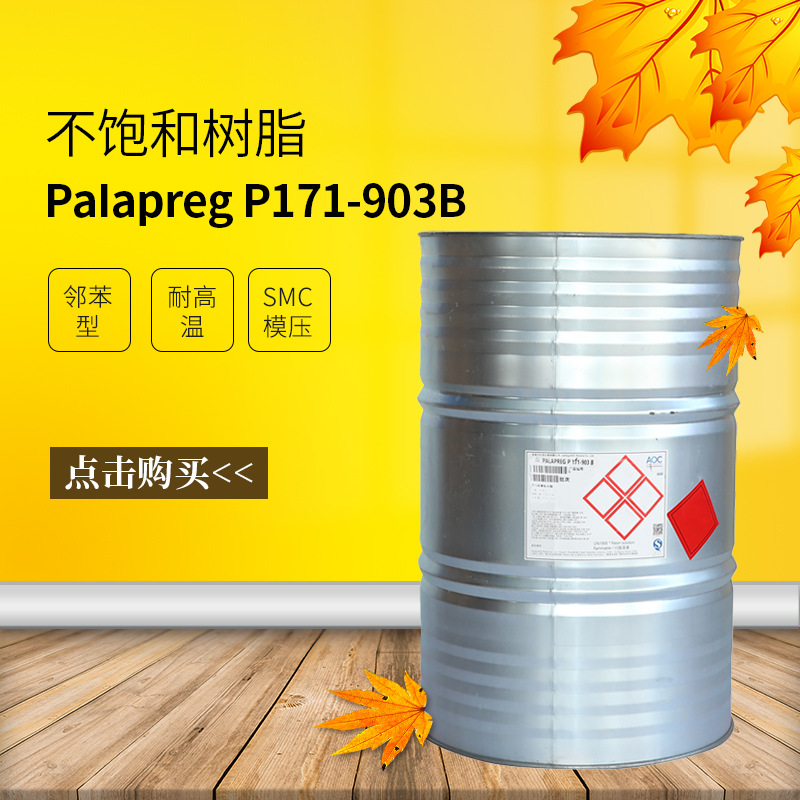 力联思 邻苯型不饱和聚酯树脂 Palapreg P171-903B 用于汽车建材