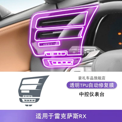 Gear Interior Car Sticker Modified | Car interior film - 23-25-lexus-rx-central-control-instrument-panel