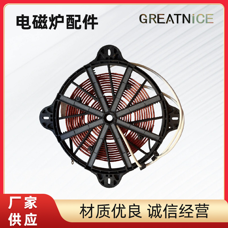 电磁炉配件线盘电磁炉加热线圈盘电磁炉发热线圈发热盘电磁炉配件