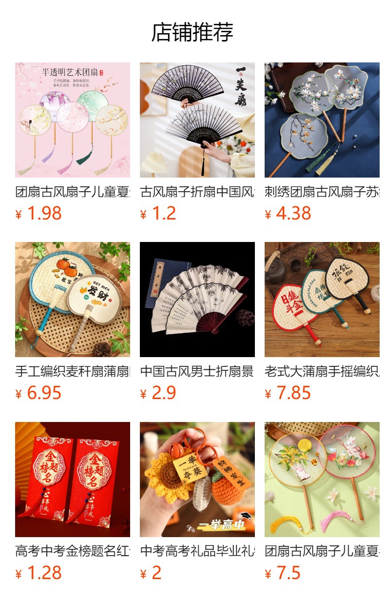 预览状态下无法点击,发布后,可点击跳转到对应的商品页面