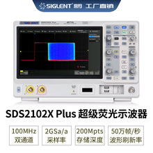 Siglent/鼎阳 宽带100M采样2G2通道SDS2102X Plus 数字储存示波器