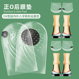 磁石正0后垫OX型腿内外八字矫形后跟垫GEL自粘柔软后跟减震垫