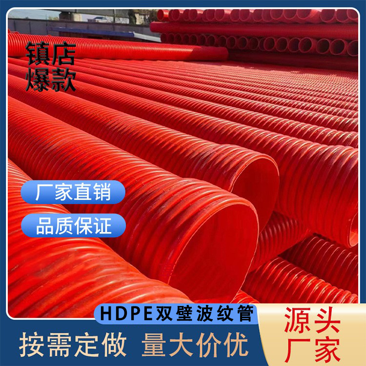 HMPVC双壁波纹管 复合增强电缆保护管hpvc波纹管电力管 型号齐全