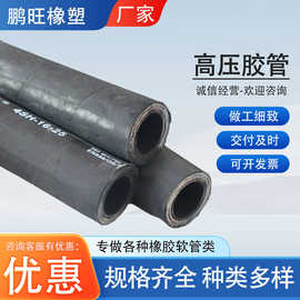 源头厂家批发高压油管钢丝编织橡胶水管工程机械胶管高压胶管