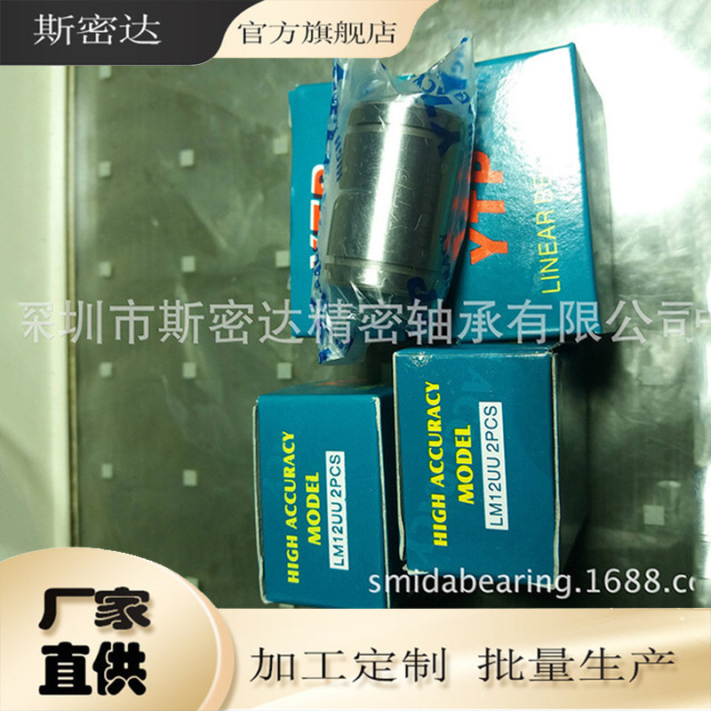 YTP高强度耐磨轴承   LM10LAUU加长圆法兰镀镍直线轴承 厂家供应