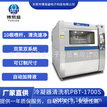 合成石，镁铝合金， 夹具清洗机 清洗，漂洗，烘干一体机SMT