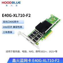 鑫火蓝(Hoodblue)E40G-XL710-F2 双光口40G网卡