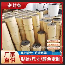 厂家定制EVA密封条 EPDM密封条 橡塑海绵条 门窗床柜防滑静音条