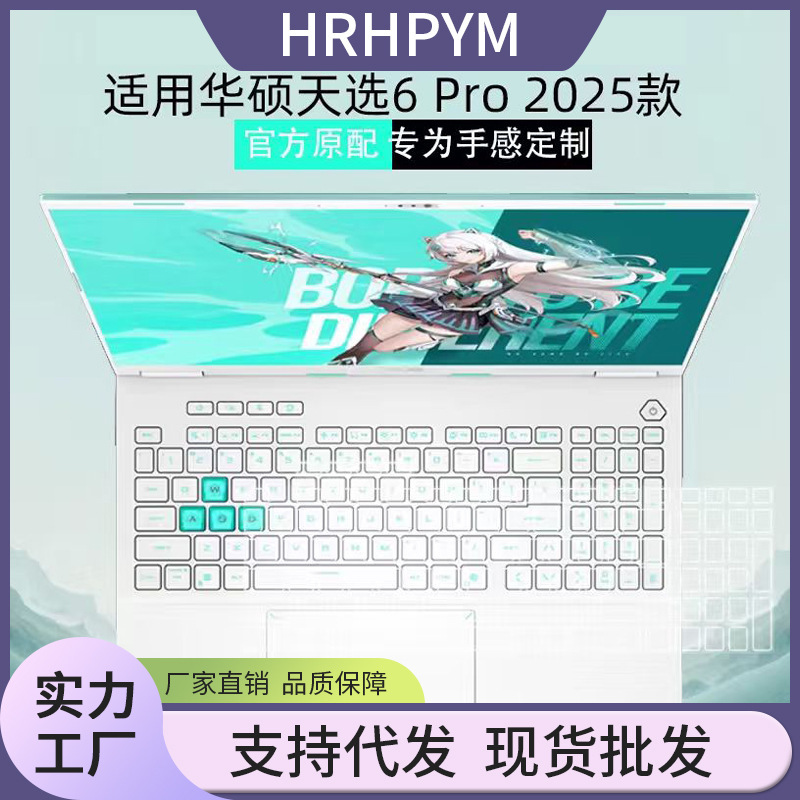Suitable for 2025 Asus Tianxuan 6Pro Keyboard Film Dustproof Pad Key Cover Tianxuan 6 Ryzen 16inch Protective Film Suitable for 2025 Asus Tianxuan 6Pro Keyboard Film Dustproof Pad Key Cover Tianxuan 6 Ryzen 16inch Protective Film