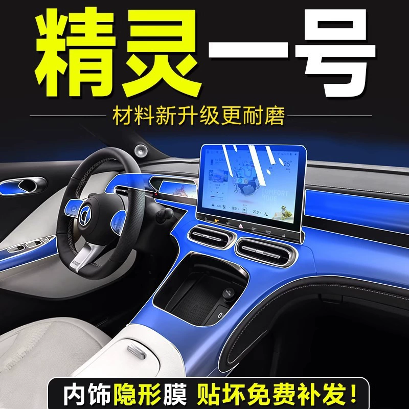 Специальная внутренняя пленка Smart Elf № 1, защитная пленка, пленка для центрального управления, закаленная пленка, аксессуары для интерьера, декор.