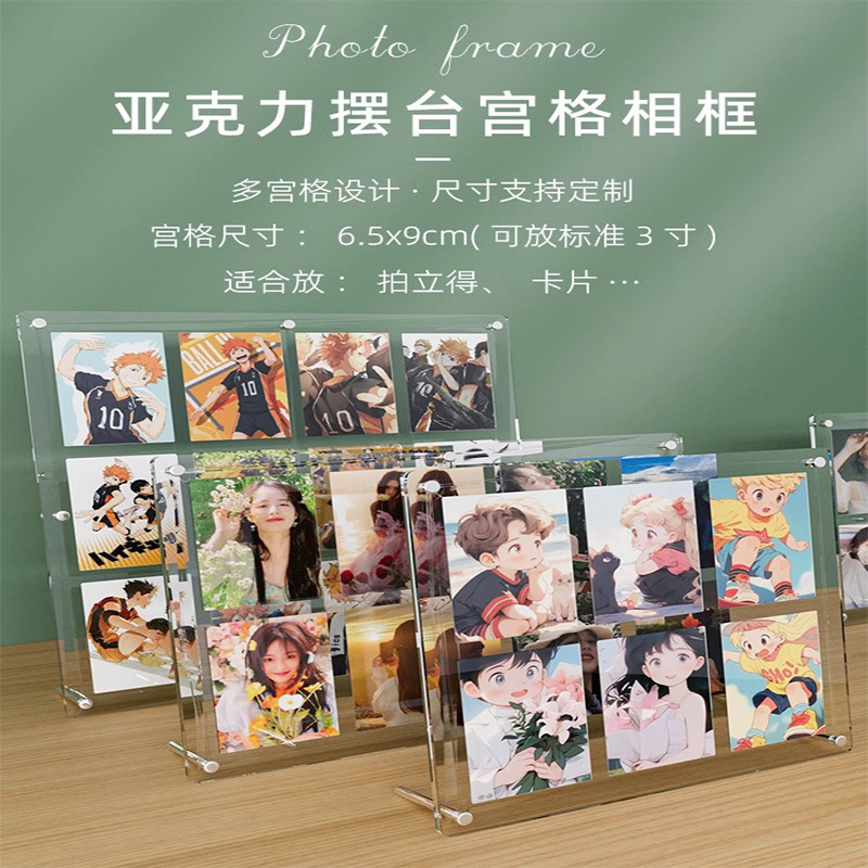 Acrylic Display Stand Small Card Photo Frame 3-inch Photo Jiugongge Groove Table Puzzle Card Acrylic Display Stand Small Card Photo Frame 3-inch Photo Jiugongge Groove Table Puzzle Card