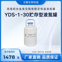 成都金凤 YDS-1-30 贮存型 高强铝合金真空隔绝稳定低温液氮罐