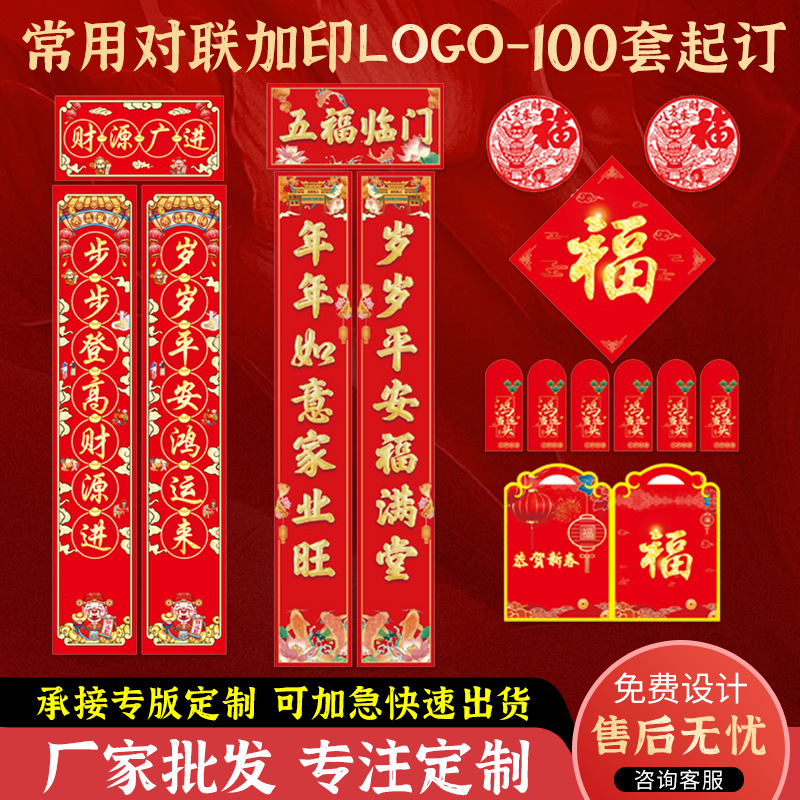 2025 snake year customized Spring Festival couplets special edition gold foil New Year gift box company enterprise red packets Fu character gift box set