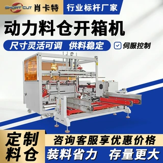 定制非标开箱机 动力料仓开箱机 纸箱开箱成型封底机封箱打包机