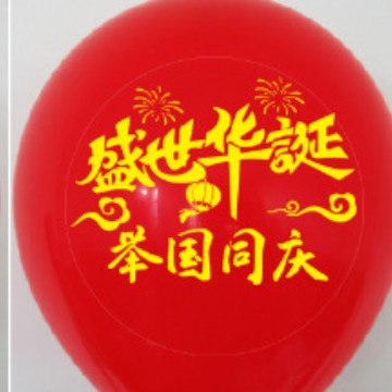 11 globo decoración del aula de actividades escolares diseño de decoración del centro comercial atmósfera de impresión del Día Nacional globo