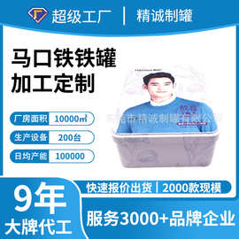 厂家供应马口铁罐定制马口铁罐体明星广告马口铁罐密封金属罐
