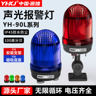 Yh-90L Rotating Warning Light Led Mechanical Equipment Alarm Light Outdoor Warning Warning Light Voltage 220V12V24