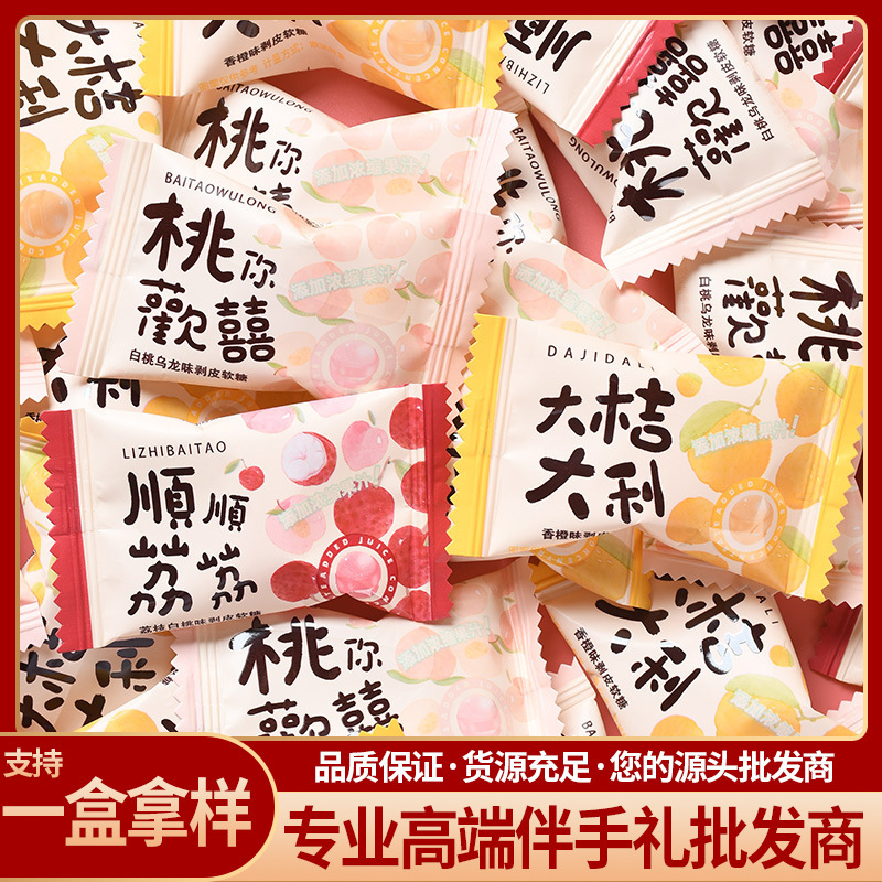 Longke Peeled Gummy Peach, You Like Big Orange, Big Italian Smooth Lychee Juice, Wedding Candy, Fruit-Flavored Candy